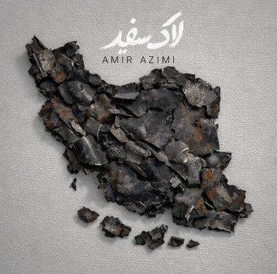 دانلود آهنگ امیر عظیمی لاک سفید دانلود آهنگ