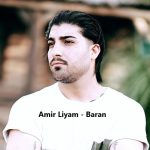 دانلود آهنگ باران با صدای امیر لیام