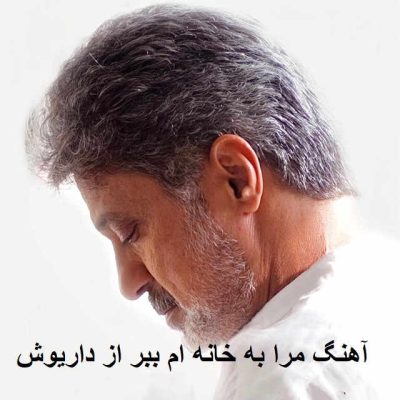 دانلود آهنگ  