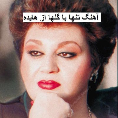 دانلود آهنگ  