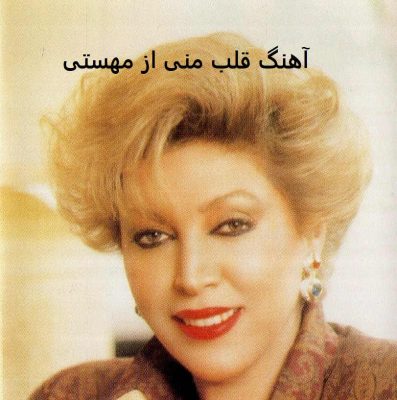 دانلود آهنگ  