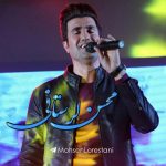 دانلود آهنگ گفتم ننه دست دست نکن با صدای محسن لرستانی