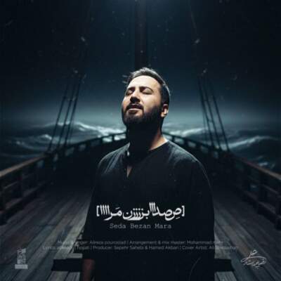 دانلود آهنگ  من جسمم تو روح من