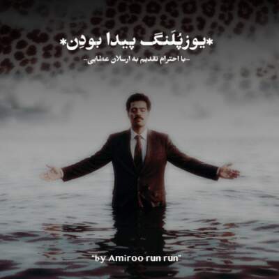 دانلود آهنگ یوزپلنگ پیدا بودن با صدای زن هوش مصنوعی دانلود آهنگ یوزپلنگ پیدا بودن با صدای زن هوش مصنوعی