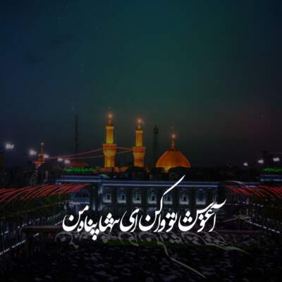 دانلود مداحی اگه دیوونه ندیده ای به ما میگن دیوونه هلالی دانلود آهنگ اگه دیوونه ندیده ای به ما میگن دیوونه هلالی