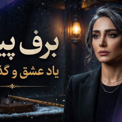 دانلود آهنگ تو بخوان شب همه شب برایم ای مرغ سحر هوش مصنوعی زن دانلود آهنگ تو بخوان شب همه شب برایم ای مرغ سحر هوش مصنوعی زن