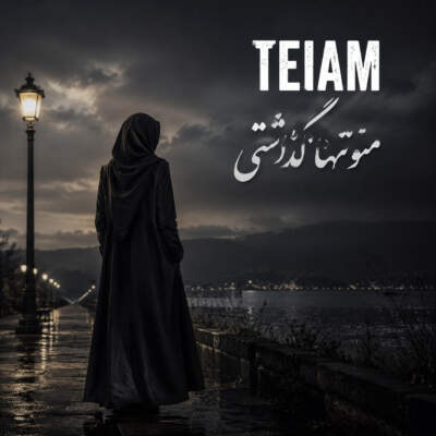 دانلود آهنگ هرکی از عشق تو پرسید گفتم اون دنیای من بود هوش مصنوعی دانلود آهنگ هرکی از عشق تو پرسید گفتم اون دنیای من بود هوش مصنوعی