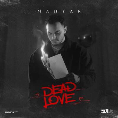 دانلود آهنگ مهیار Dead Love عشق مرده دانلود آهنگ Dead Love عشق مرده