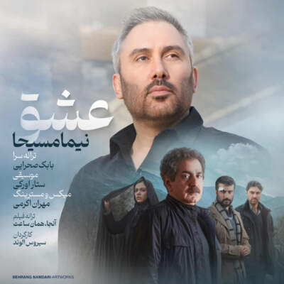 دانلود آهنگ عشق با صدای نیما مسیحا دانلود آهنگ عشق با صدای نیما مسیحا