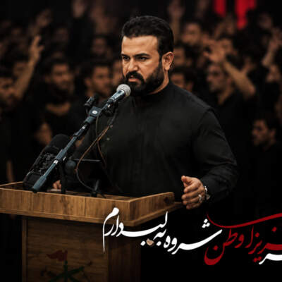 دانلود آهنگ از جان تازه جوان جاویدان ملک گران با صدای رضا سجادی دانلود آهنگ از جان تازه جوان جاویدان ملک گران با صدای رضا سجادی