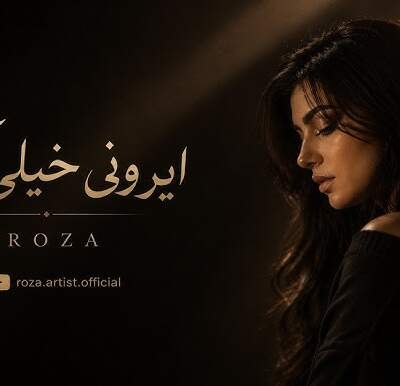 دانلود آهنگ دل من سر خوشه هر دم کنارت با صدای رزا هوش مصنوعی دانلود آهنگ دل من سر خوشه هر دم کنارت با صدای رزا هوش مصنوعی