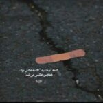 دانلود آهنگ روزی که از تو جداشم روز مرگ خنده هامه افسر شهیدی