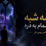 دانلود آهنگ دو سه شبه که چشمام به دره ریمیکس بیس دار دانلود آهنگ دو سه شبه که چشمام به دره ریمیکس بیس دار