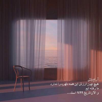دانلود آهنگ  دوس دارم همه ازم به دل بگیرن مهیار
