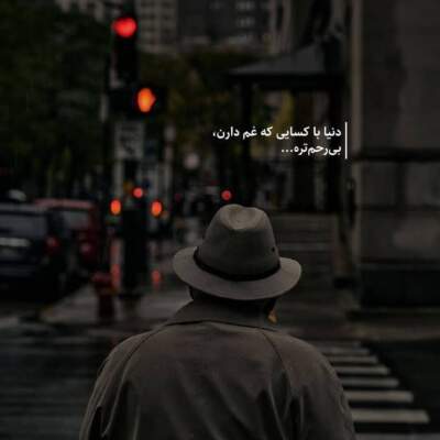 دانلود آهنگ  عشق قدیمی ممنونم که تو سنگ صبور زندگیمی