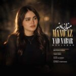 دانلود آهنگ منو از یاد نبر با صدای فاطمه مهلبان دانلود آهنگ منو از یاد نبر با صدای فاطمه مهلبان