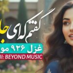 دانلود آهنگ گفتم که ای جان خود جان چه باشد هوش مصنوعی با صدای زن دانلود آهنگ گفتم که ای جان خود جان چه باشد هوش مصنوعی با صدای زن