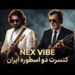 دانلود آهنگ چرا دستاشون تفنگه با صدای حبیب و ناصر عبداللهی هوش مصنوعی دانلود آهنگ چرا دستاشون تفنگه با صدای حبیب و ناصر عبداللهی هوش مصنوعی