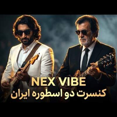 دانلود آهنگ چرا دستاشون تفنگه با صدای حبیب و ناصر عبداللهی هوش مصنوعی دانلود آهنگ چرا دستاشون تفنگه با صدای حبیب و ناصر عبداللهی هوش مصنوعی