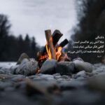 دانلود آهنگ من بی خود و تو بی خود ما را که برد خانه با صدای زن