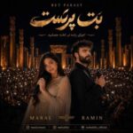 دانلود آهنگ شده ام بت پرست با صدای مارال و رامین هوش مصنوعی زن