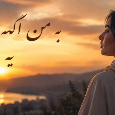 دانلود آهنگ  به من اگه باشه محاله یه روزم با صدای معین هوش مصنوعی