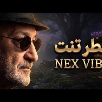 دانلود آهنگ  عطر تن تو باز میاد با صدای سیاوش قمیشی هوش مصنوعی