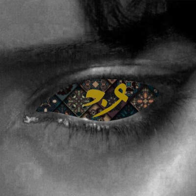 دانلود آهنگ  راضی نشو که زندگی با صدای ONEDAM
