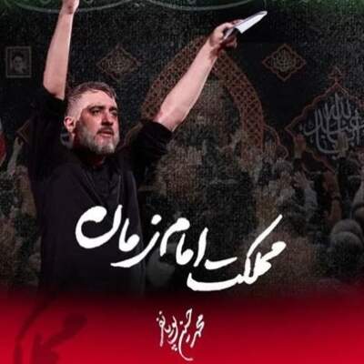 دانلود مداحی با ما اگه دشمن بشه تمام زمانه از پویانفر دانلود آهنگ با ما اگه دشمن بشه تمام زمانه از پویانفر