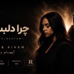 دانلود آهنگ چرا دلبستم بهت با صدای رزا و آیهام