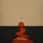 دانلود آهنگ جنوب با صدای سینا پارسیان دانلود آهنگ جنوب با صدای سینا پارسیان