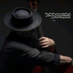 دانلود آهنگ از بچگی بوکسور بودم دانلود آهنگ از بچگی بوکسور بودم