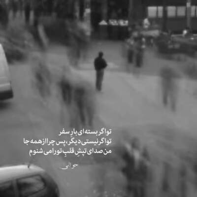 دانلود آهنگ بغلم کن وقتی شب شد وقتی همه خوابیدن دانلود آهنگ بغلم کن وقتی شب شد وقتی همه خوابیدن