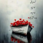 دانلود آهنگ بهونتو دلم میگیره چی میاد سرم تو این شبای تیره با صدای زن