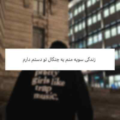 دانلود آهنگ  بیزارم و عشق و او قول قراری که بام نهادی با صدای زن