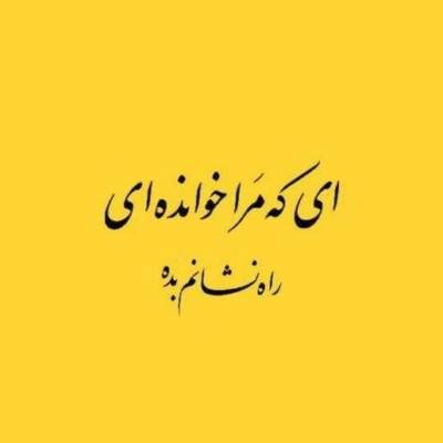دانلود آهنگ  دل من هرجا که تو باشی باهاته