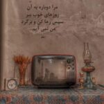 دانلود آهنگ به آوازش میرقصم به هر سازش میرقصم فاطمه مهلبان و معین هوش مصنوعی