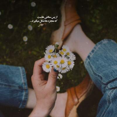 دانلود آهنگ من و تو دوتا شقایق بینمون یه تخته سنگ هوش مصنوعی با صدای زن دانلود آهنگ من و تو دوتا شقایق بینمون یه تخته سنگ هوش مصنوعی با صدای زن