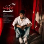 دانلود آهنگ میلاد علوی – خاموشه خطت