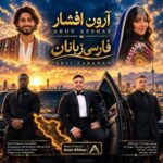 دانلود آهنگ فارس زبانان با صدای آرون افشار دانلود آهنگ فارس زبانان با صدای آرون افشار