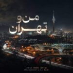دانلود آهنگ مهدی جهانی – من و تهران دانلود آهنگ مهدی جهانی – من و تهران