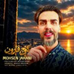 دانلود آهنگ محسن جهانی – گنج قارون دانلود آهنگ محسن جهانی – گنج قارون