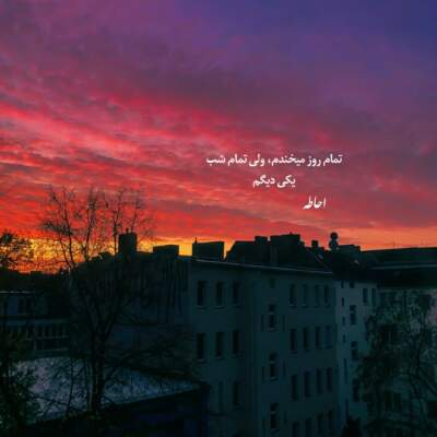 دانلود آهنگ  برای تاجر غم شادی معنا نداره