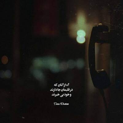 دانلود آهنگ  اگه بهم بازم زنگ بزنی پشت گوشی میگم