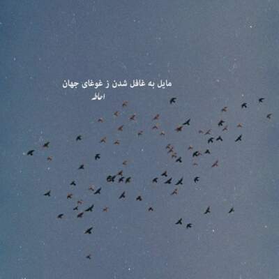 دانلود آهنگ  ای آدم مغرور نباش غرق غم و غرور نباش