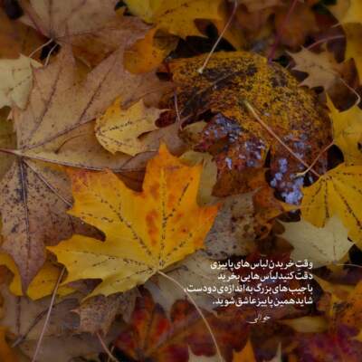 دانلود آهنگ باتو حالم خوبه یدونه باشی دختر پاییز دانلود آهنگ باتو حالم خوبه یدونه باشی دختر پاییز