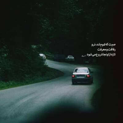 دانلود آهنگ بگذار که فرزانه فرزانه بمیرم دانلود آهنگ بگذار که فرزانه فرزانه بمیرم