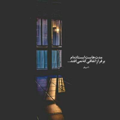 دانلود آهنگ  دلت نگیره مهربون عاشقتم اینو بدون