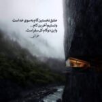 دانلود آهنگ ای دل اگر عاشقی در پی دلدار باش دانلود آهنگ ای دل اگر عاشقی در پی دلدار باش