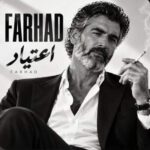 دانلود آهنگ فرهاد اعتیاد